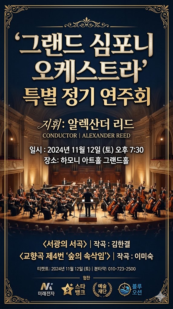 [클래식] 런던 심포니 오케스트라 내한공연